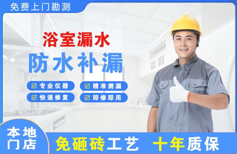 普宁浴室漏水维修